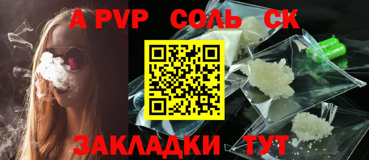 Новотроицк  Alfa_PVP Crystall  Вход с VPN 