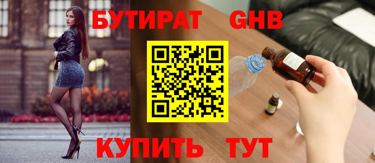 БУТИРАТ буратино  Вход с VPN  Бутират  Новотроицк 