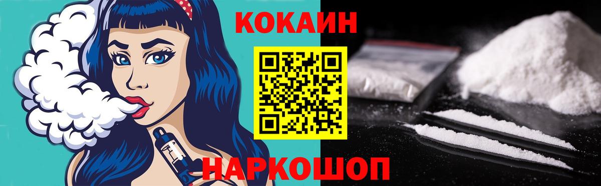 КОКАИН Эквадор  COCAIN Боливия  КОКАИН  Новотроицк  Вход с VPN 