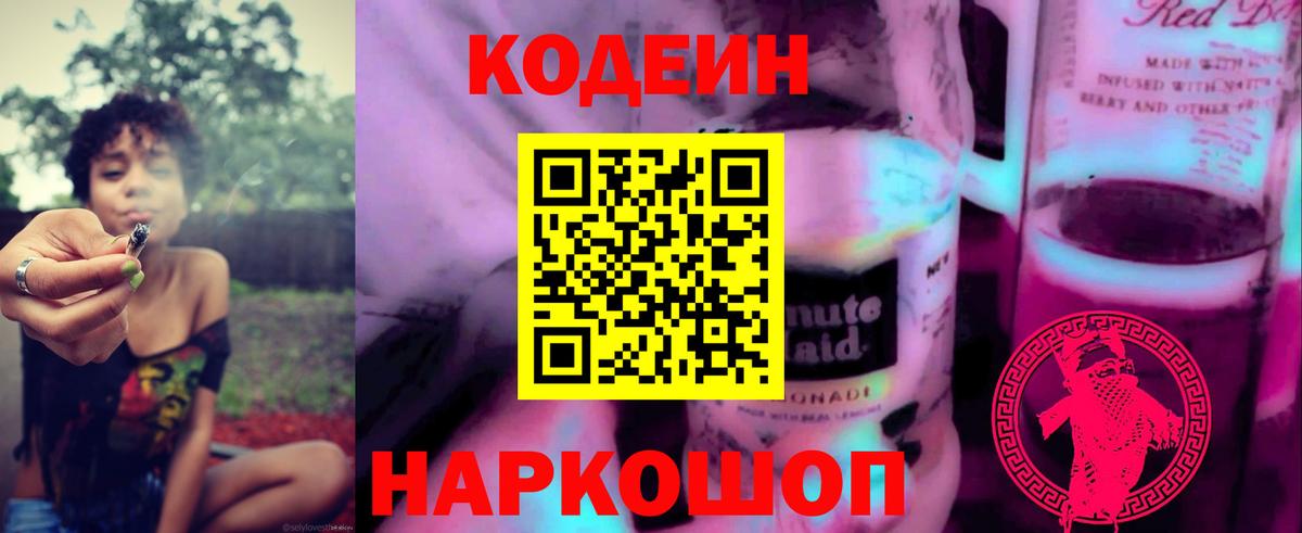 Новотроицк  Кодеин Purple Drank  Кодеин Purple Drank  Вход с VPN 