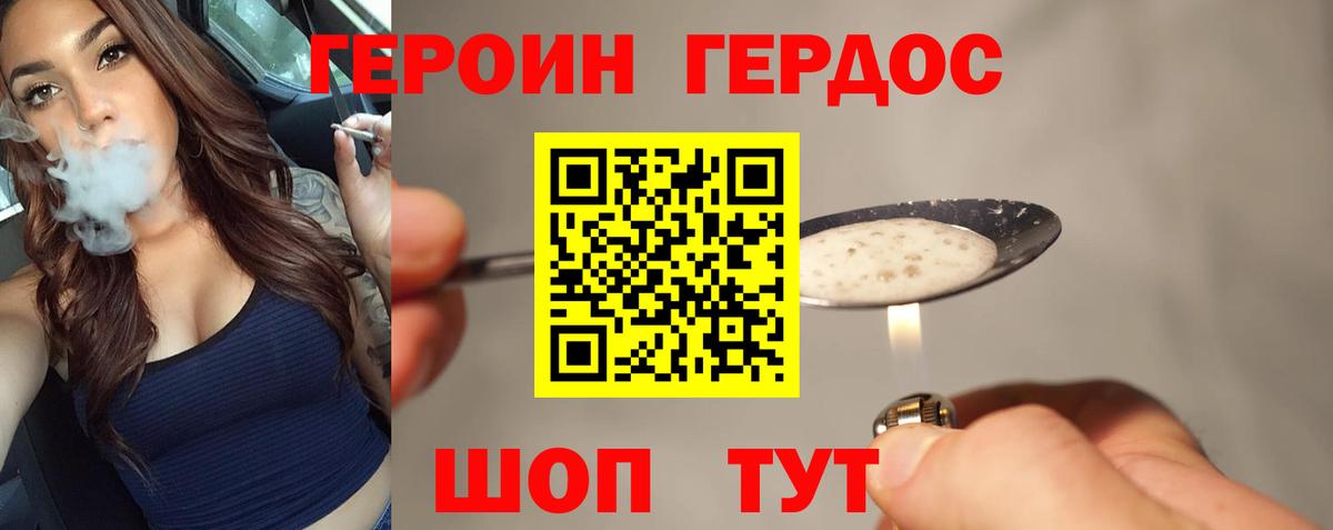 ГЕРОИН VHQ Новотроицк