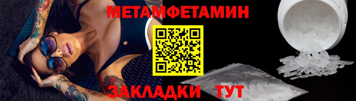 Первитин Methamphetamine  Вход с VPN  Новотроицк 