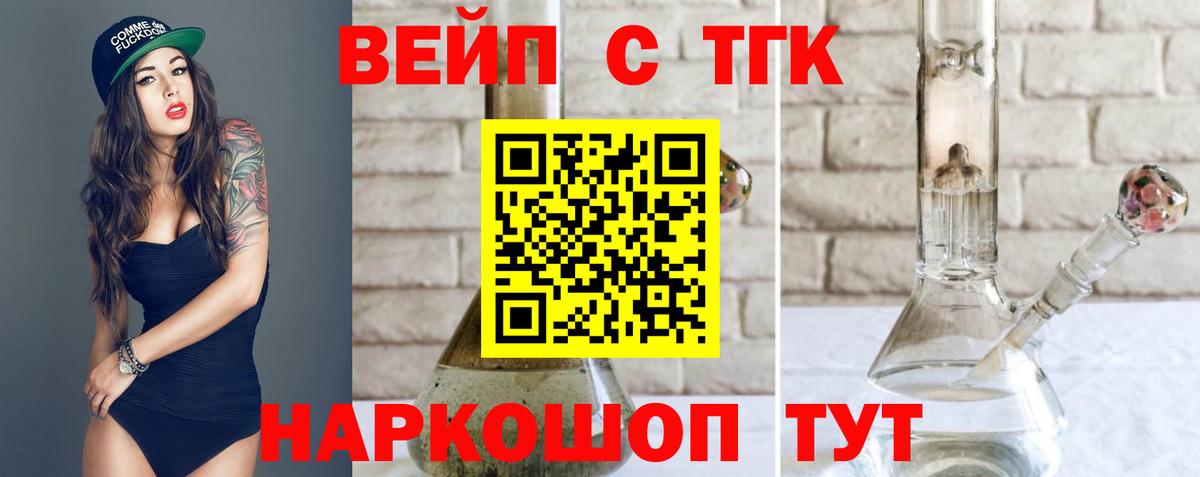 ТГК жижа Новотроицк